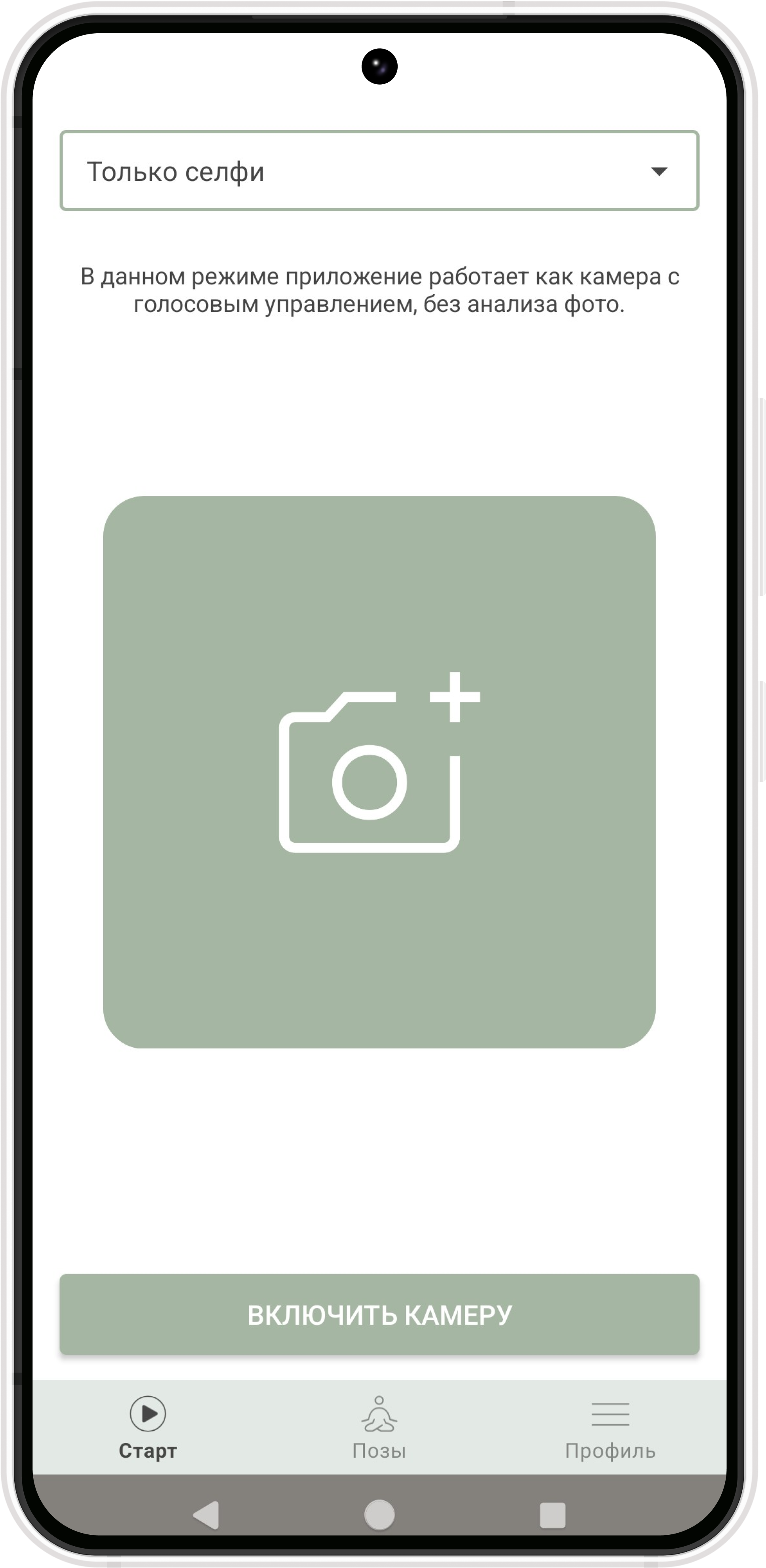 Режим селфи