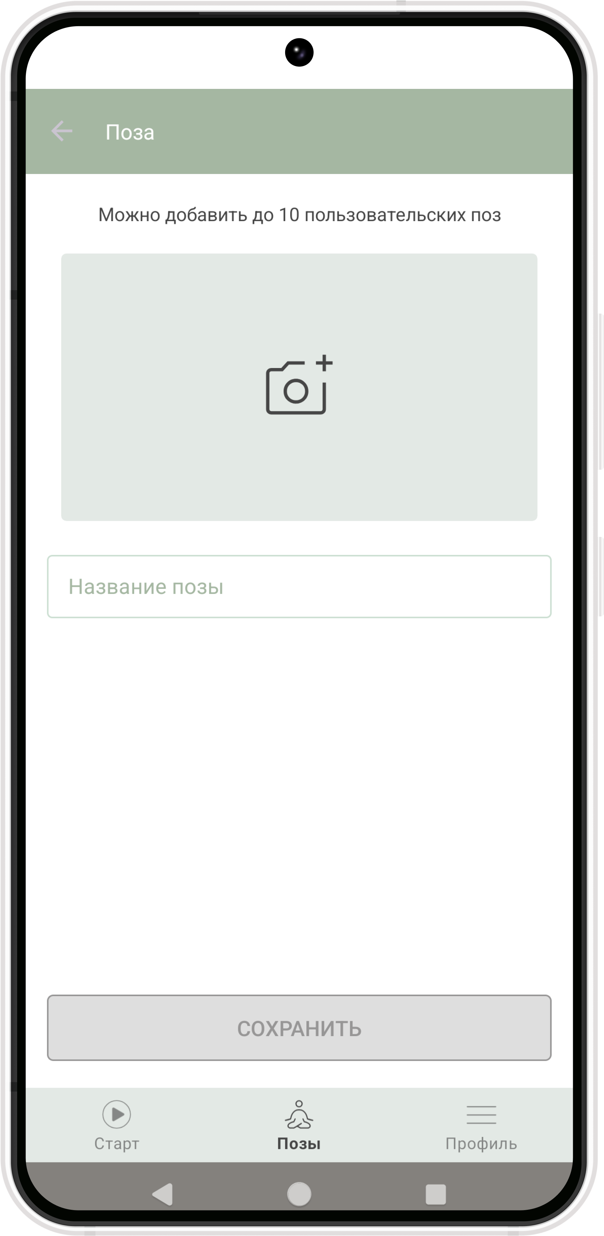 Вкладка Позы